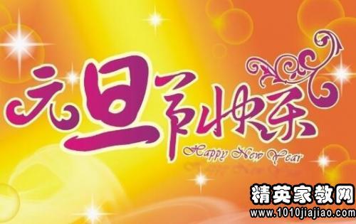 祝福老师新年
