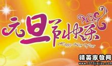 祝福老师新年的祝福