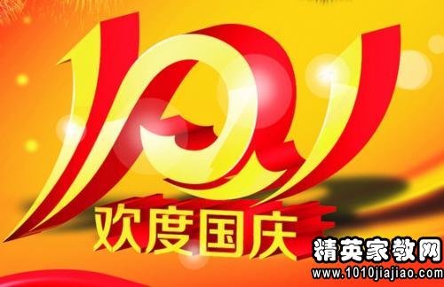 国庆节短信祝福