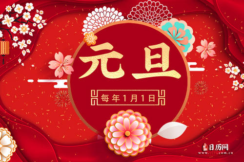 元旦短信祝福语2021