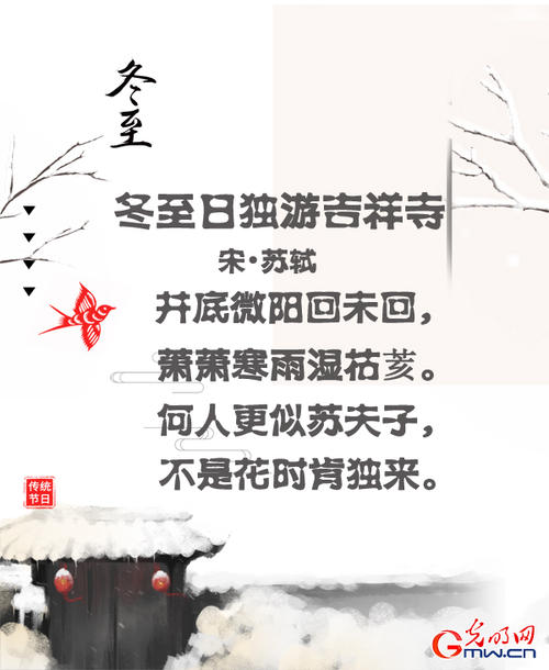 关于冬至的诗歌