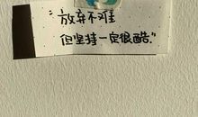 有意思朋友圈句子