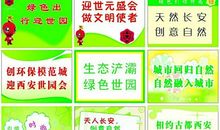 文明生态标语