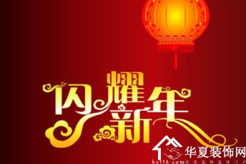 对你丈夫的新年问候