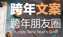 迎接2021年句子发朋友圈