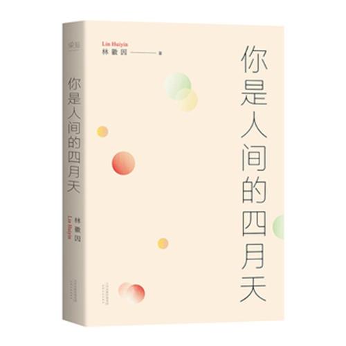 您是4月日的个性签名