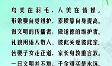 讲文明守规则的格言