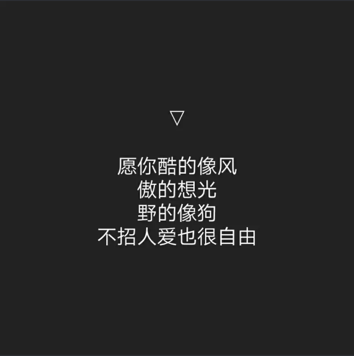 野生霸气朋友圈句子