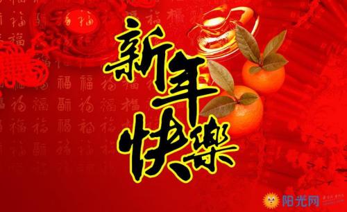 愿望，新年快乐