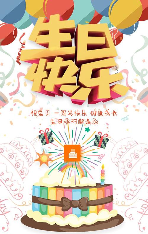 四岁的婴儿生日问候