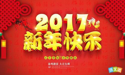 新年快乐的问候