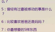 真心话问题大全感情