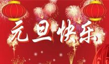 新年祝福语录