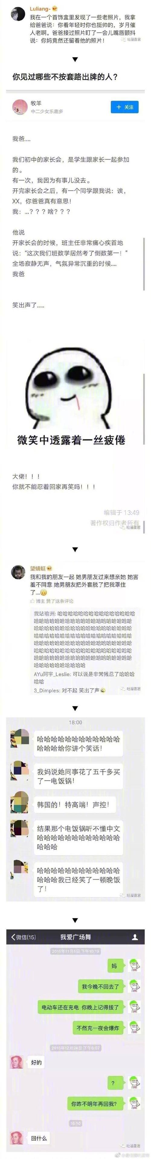 搞笑的朋友圈