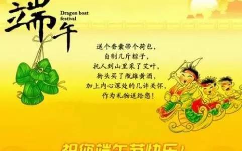 龙舟节诚实地提醒短信