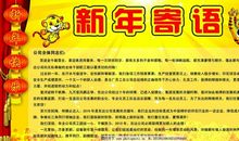 对孩子的新年寄语