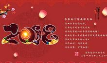 祝导员新年快乐的话