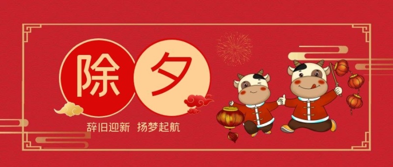 新年前夜相关诗歌