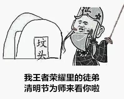 清明节谈到了全部乐趣2