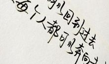 微信朋友圈最走心的句子