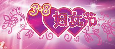 妇女节的美丽句子