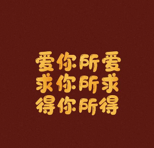 新年前夜问候2021最火