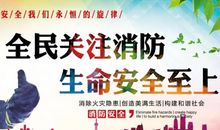 消防宣传口号 关于消防的宣传标语