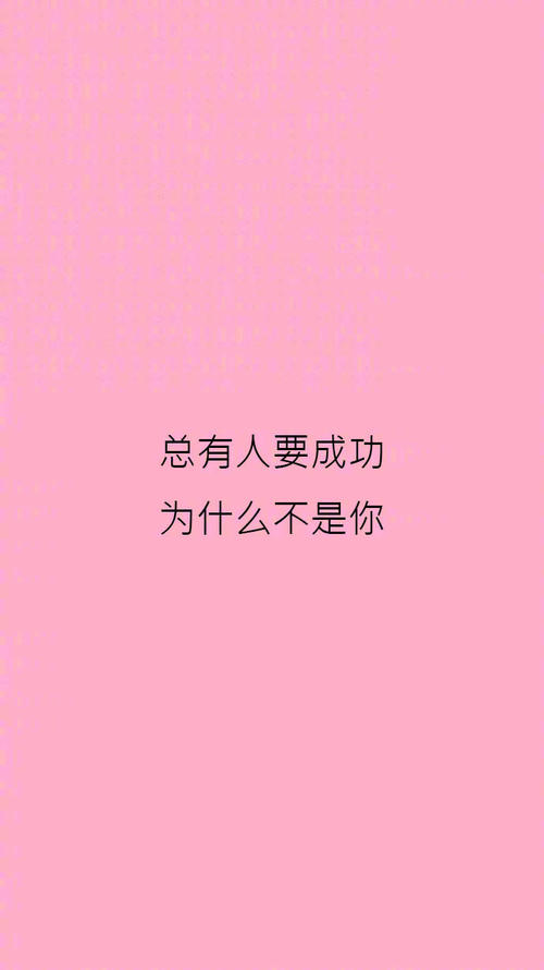 励志自己