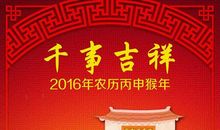 古文拜年祝福语