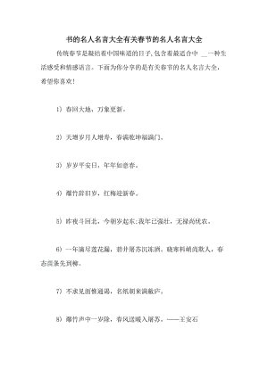 春节着名的演讲