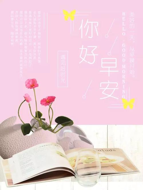 早上好，好朋友，鼓舞人心，说短