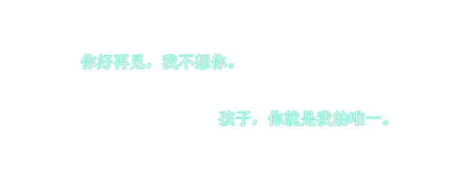 爱承诺八字句