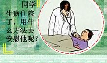 朋友生病住院简短安慰