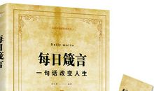 每日箴言一句话励志