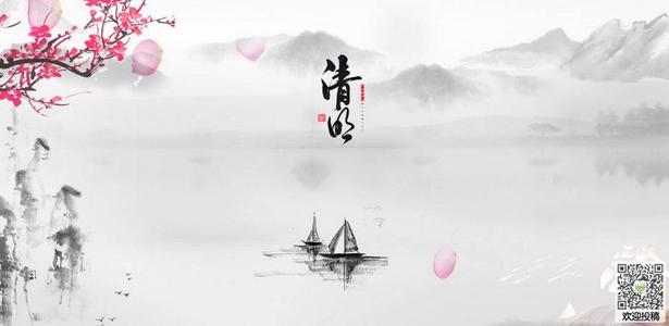 关于清明