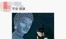 拜佛发朋友圈语录