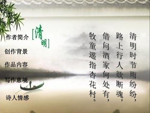 描述清明的古代诗歌