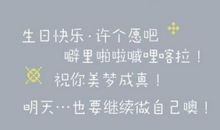 四月生日祝福语简短独特