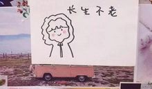 发朋友圈很皮的说说