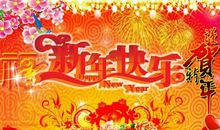 霸气新年祝福语
