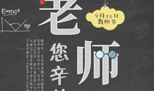 教师节感人语录大全