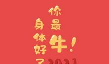 2021年最暖心的话