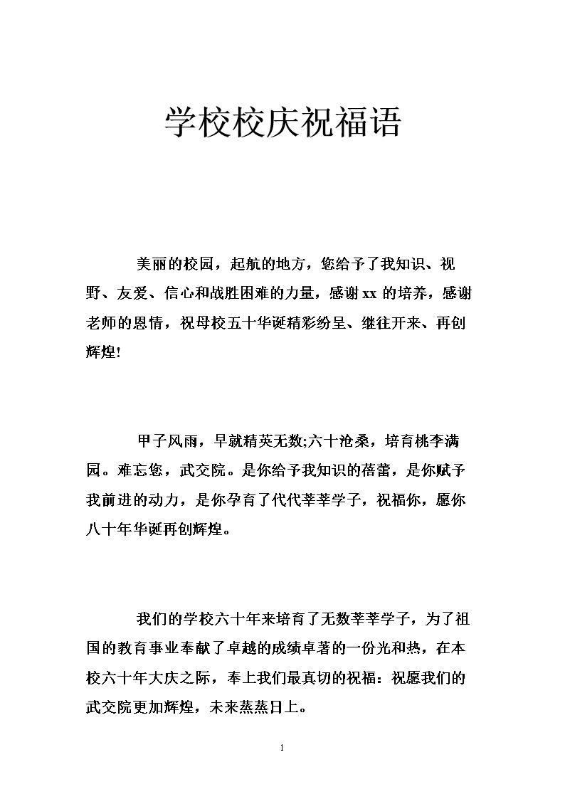 大学大学庆祝200个词