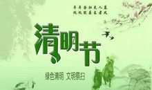 清明节思念亲人的说说