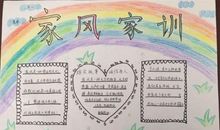 家风家规家训有哪些