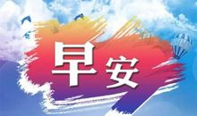 加油正能量的句子经典语句