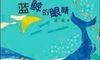 蓝鲸的眼睛读后感300字500字优秀作文