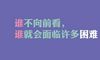 看透了人心社会的现实的句子 抖音文案