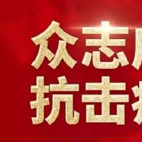 疫情预防口号的宣传口号是什么？