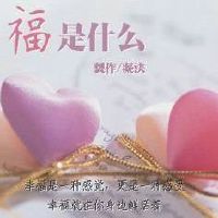 人们幸福的句子：幸福和不开心的是你自己的心